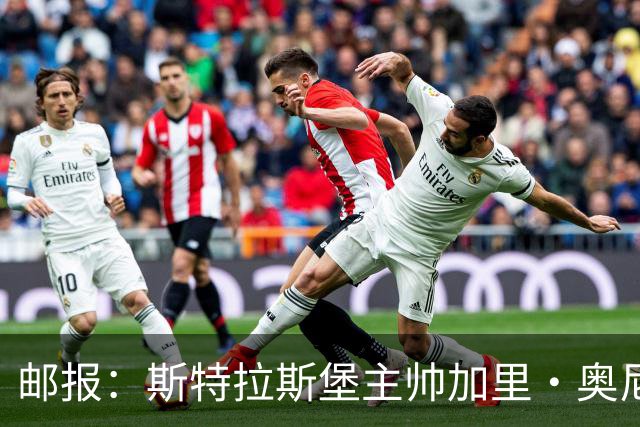 邮报：斯特拉斯堡主帅加里·奥尼尔是伊镇新帅主要候选