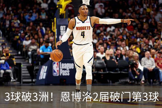 3球破3洲！恩博洛2届破门第3球 队史唯6却难超沙奇里