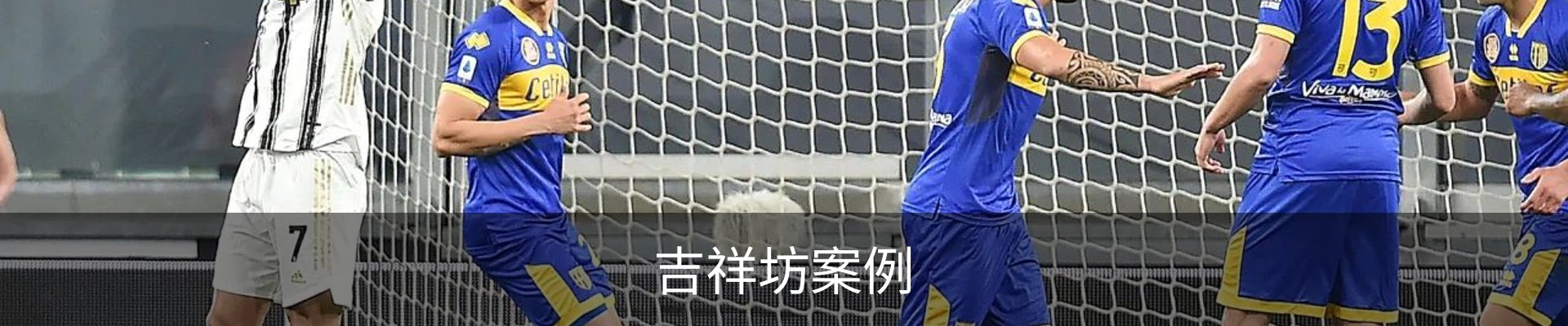吉祥坊案例